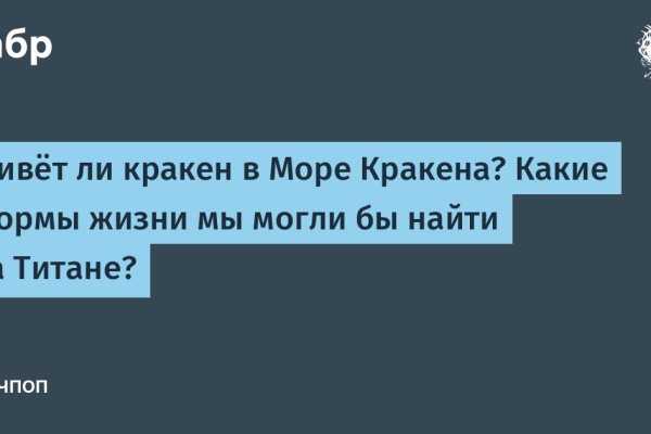 Кракен даркнет аккаунт